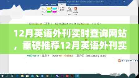 重磅推荐,12月英语外刊实时查询网站——英语学习者的必备神器!