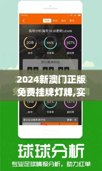 2024新澳门正版免费挂牌灯牌,实地评估策略数据_soft3.555