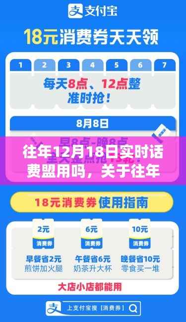 关于往年12月18日实时话费盟的探讨与解析——个人观点分享