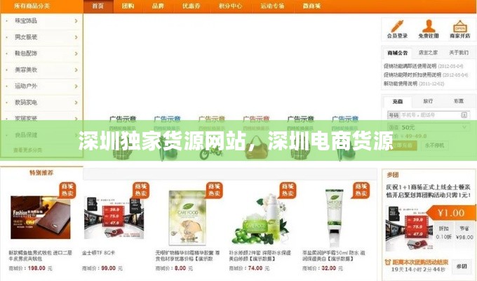 深圳独家货源网站,深圳电商货源