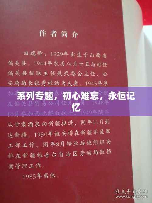 系列专题,初心难忘,永恒记忆