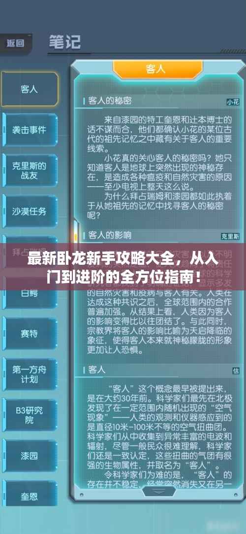 最新卧龙新手攻略大全，从入门到进阶的全方位指南！