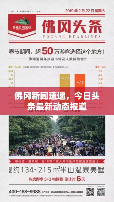 佛冈新闻速递，今日头条最新动态报道